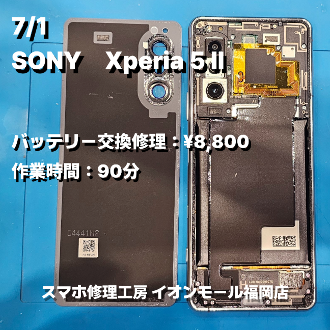 SONY　Xperia 5 Ⅱ　バッテリー交換の修理実例｜バッテリー劣化【スマホ修理工房 イオンモール福岡店】